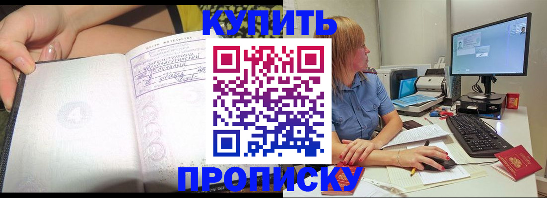 прописка ребенка в Усть-Лабинске