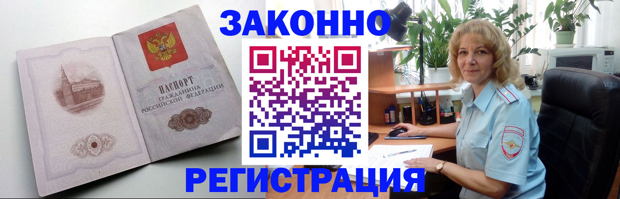 временная прописка в Усть-Лабинске