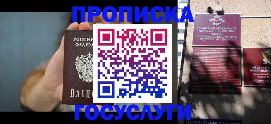 временная регистрация в квартире в Усть-Лабинске