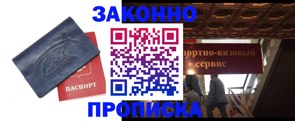 прописка поиск в Усть-Лабинске