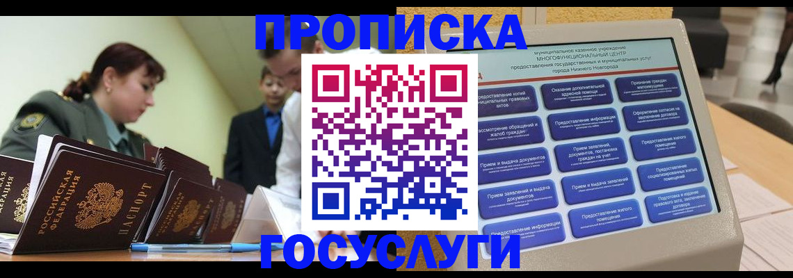 временная прописка в Усть-Лабинске